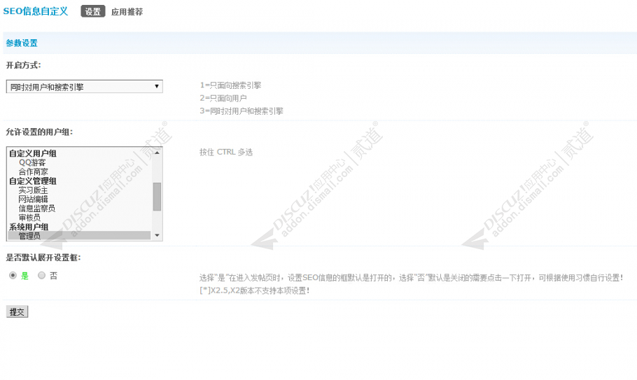 discuzSEO信息自定义截图3 discuzSEO信息自定义截图3