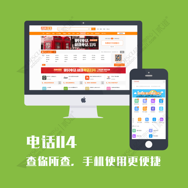 discuz三瑞电话114截图2 discuz三瑞电话114截图2