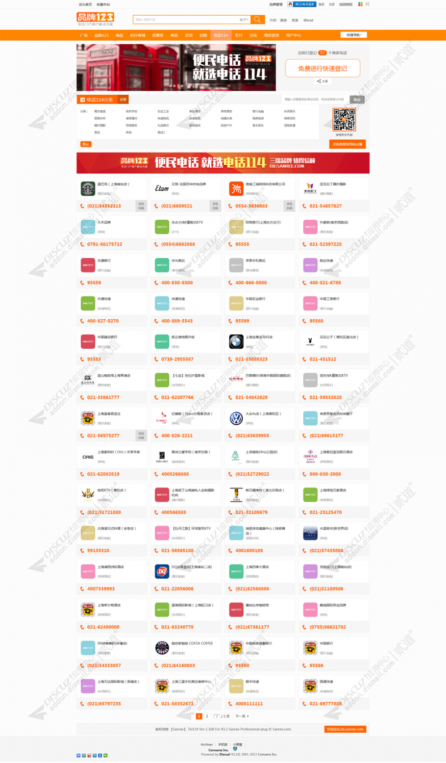 discuz三瑞电话114截图3 discuz三瑞电话114截图3