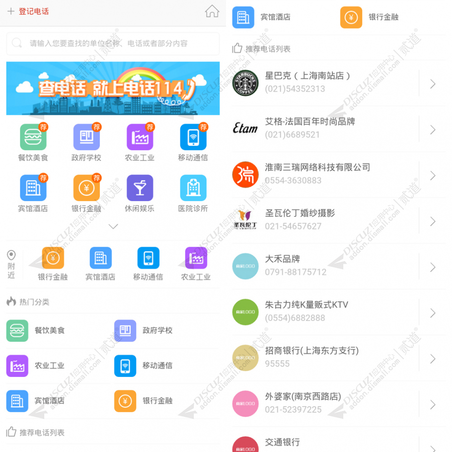 discuz三瑞电话114截图4 discuz三瑞电话114截图4