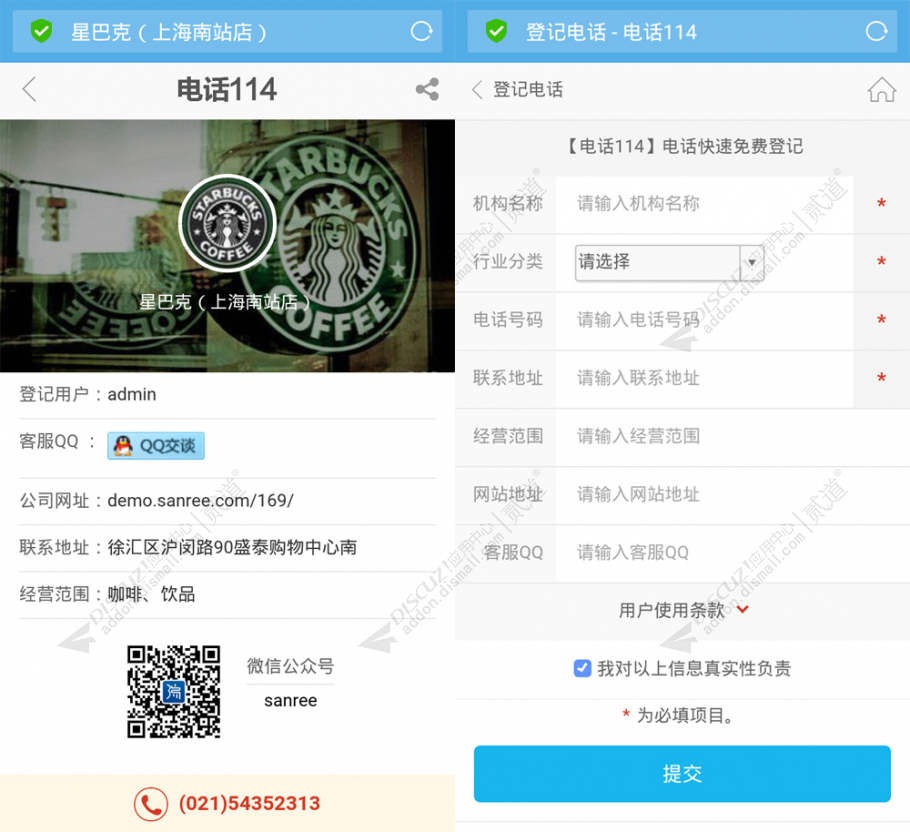 discuz三瑞电话114截图5 discuz三瑞电话114截图5