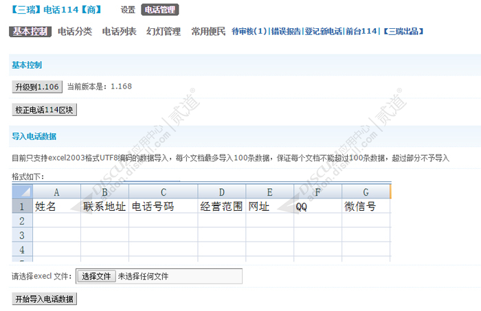 discuz三瑞电话114截图6 discuz三瑞电话114截图6