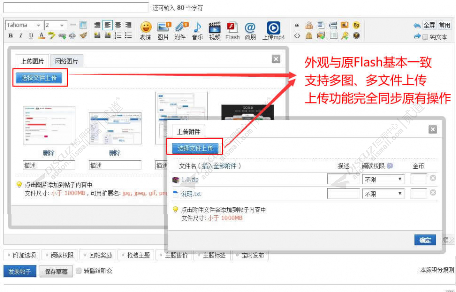 discuzH5上传图片上传附件截图1 discuzH5上传图片上传附件截图1