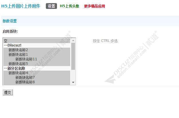 discuzH5上传图片上传附件截图2 discuzH5上传图片上传附件截图2