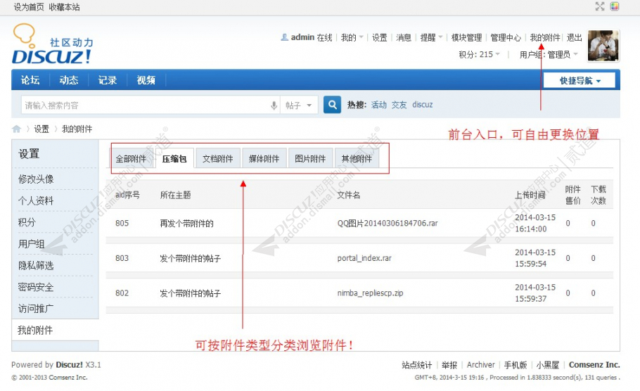 discuz附件管家截图1 discuz附件管家截图1
