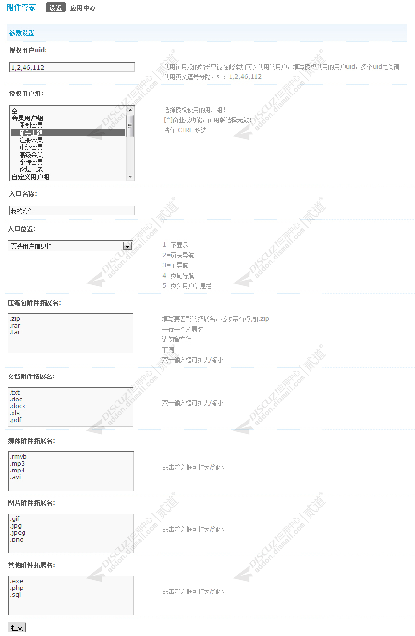 discuz附件管家截图3 discuz附件管家截图3