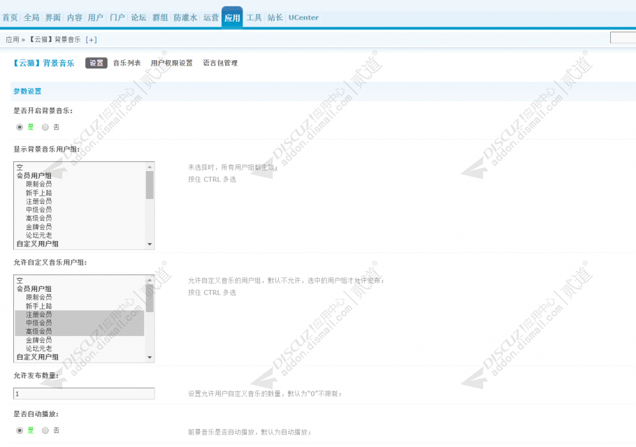 discuz云猫背景音乐截图1 discuz云猫背景音乐截图1