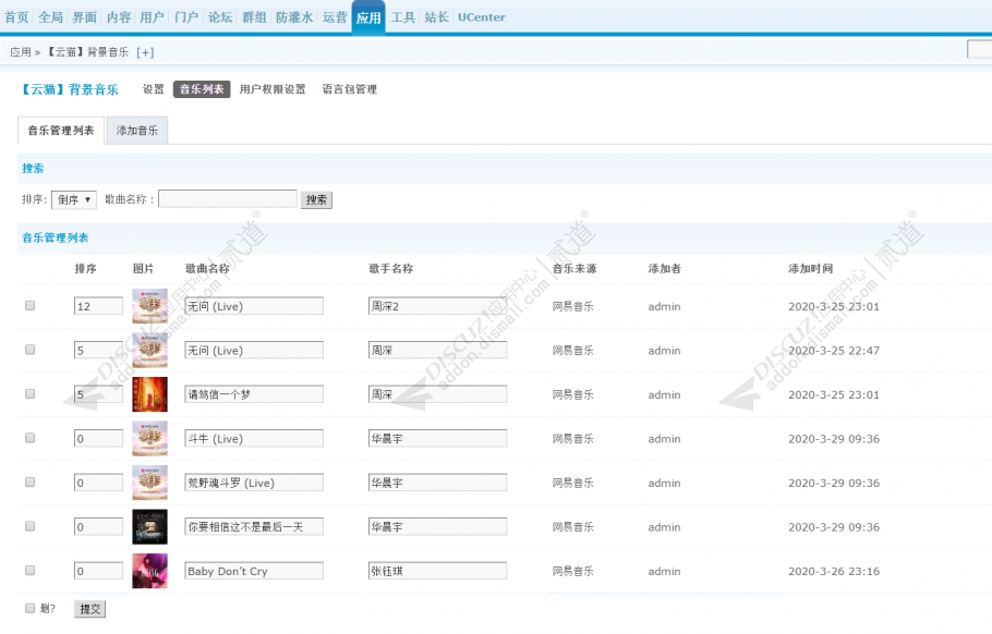 discuzFlyme定制有图有料截图2 discuzFlyme定制有图有料截图2