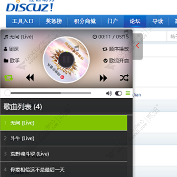 discuzFlyme定制有图有料截图4 discuzFlyme定制有图有料截图4