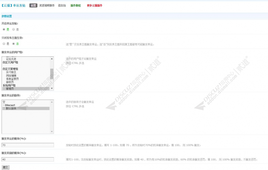 discuz云猫幸运发帖截图1 discuz云猫幸运发帖截图1