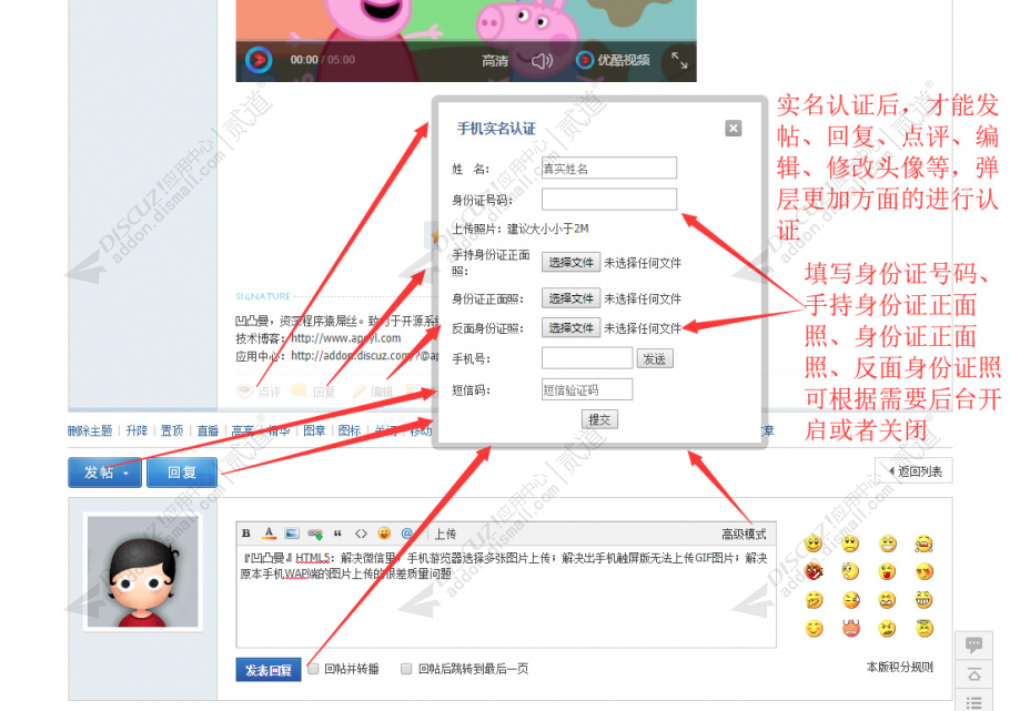 discuz凹凸曼实名认证截图1 discuz凹凸曼实名认证截图1