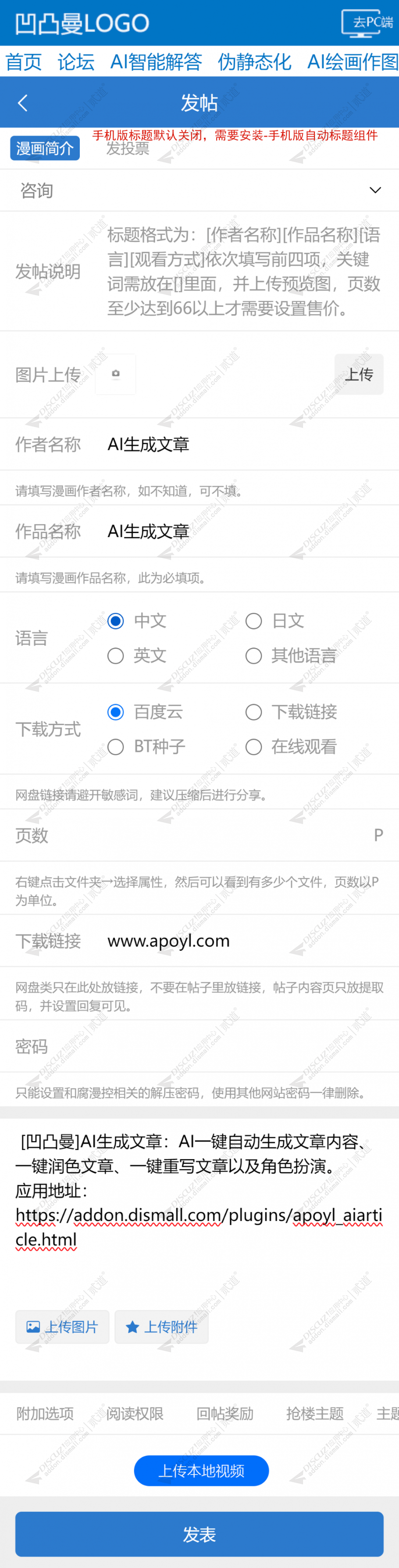 discuz泡泡科技APP手机版截图3 discuz泡泡科技APP手机版截图3