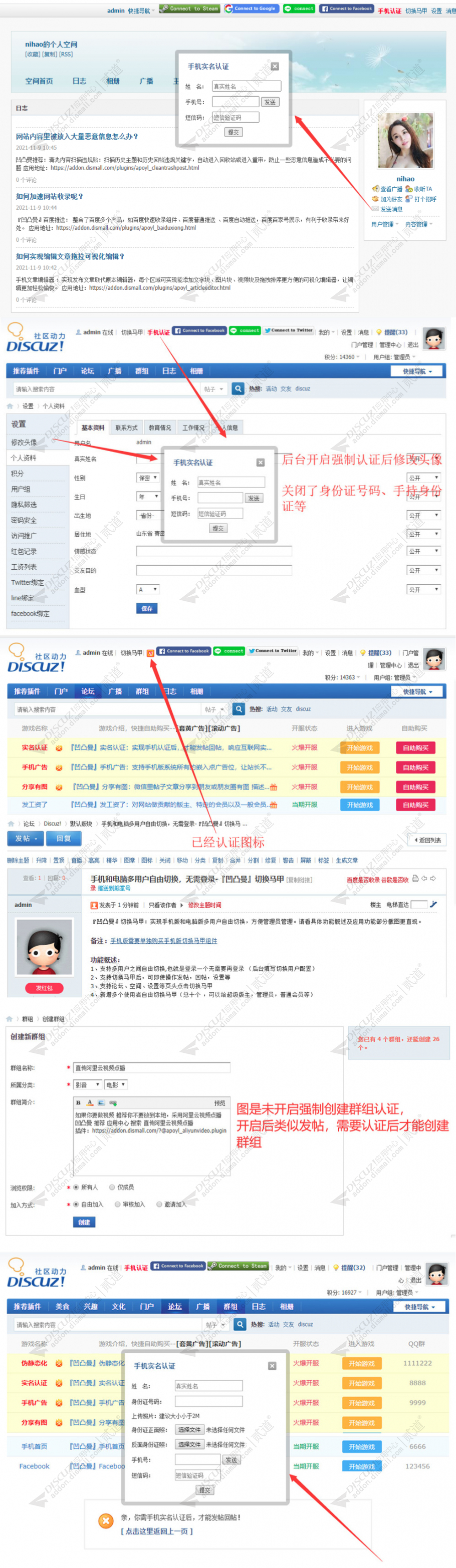 discuz凹凸曼实名认证截图2 discuz凹凸曼实名认证截图2