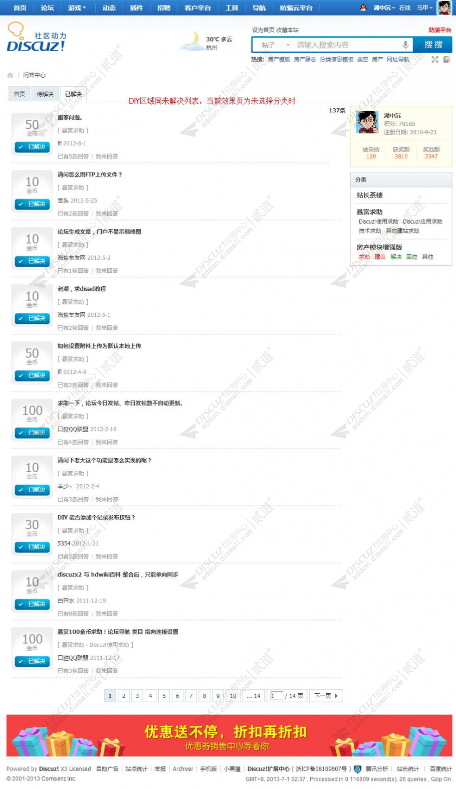 discuz资讯创业财经截图4 discuz资讯创业财经截图4