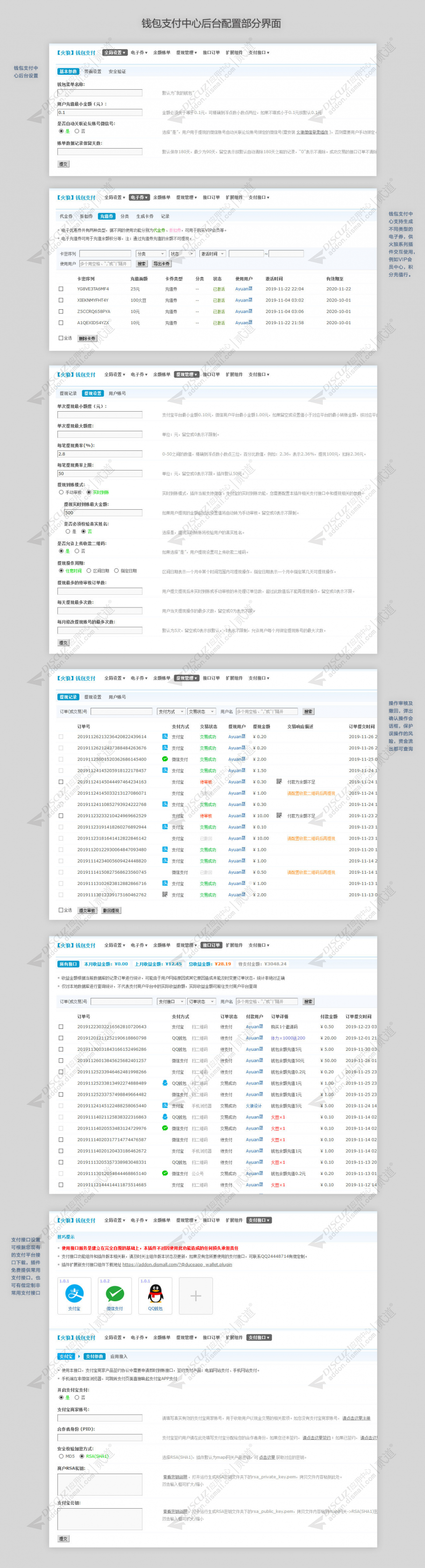 discuz火狼支付中心截图3 discuz火狼支付中心截图3