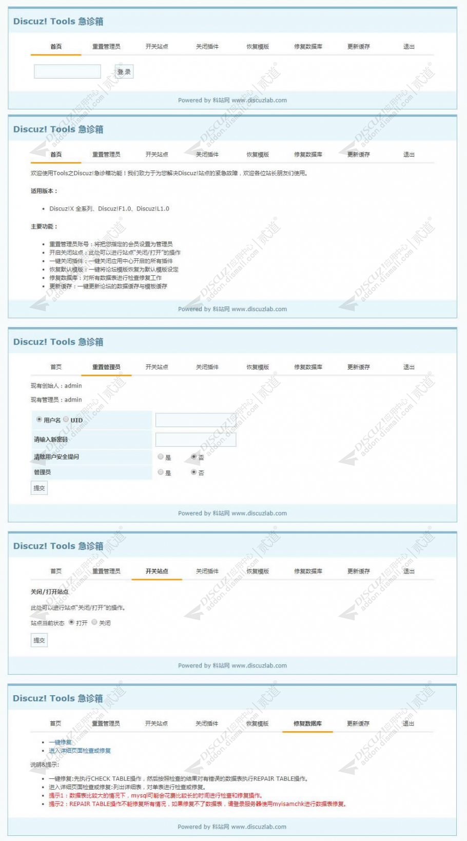discuz急诊箱Tools工具箱截图1 discuz急诊箱Tools工具箱截图1