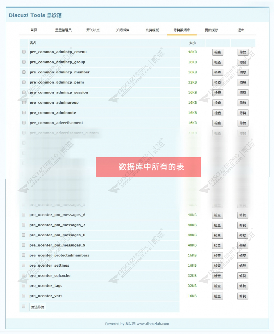 discuz急诊箱Tools工具箱截图2 discuz急诊箱Tools工具箱截图2