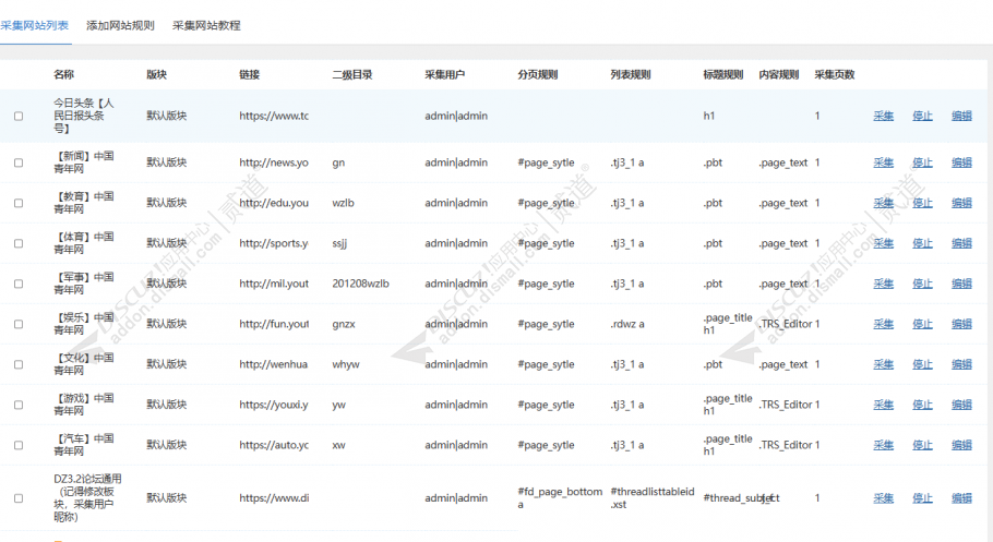 discuz企业产品公司官网截图1 discuz企业产品公司官网截图1