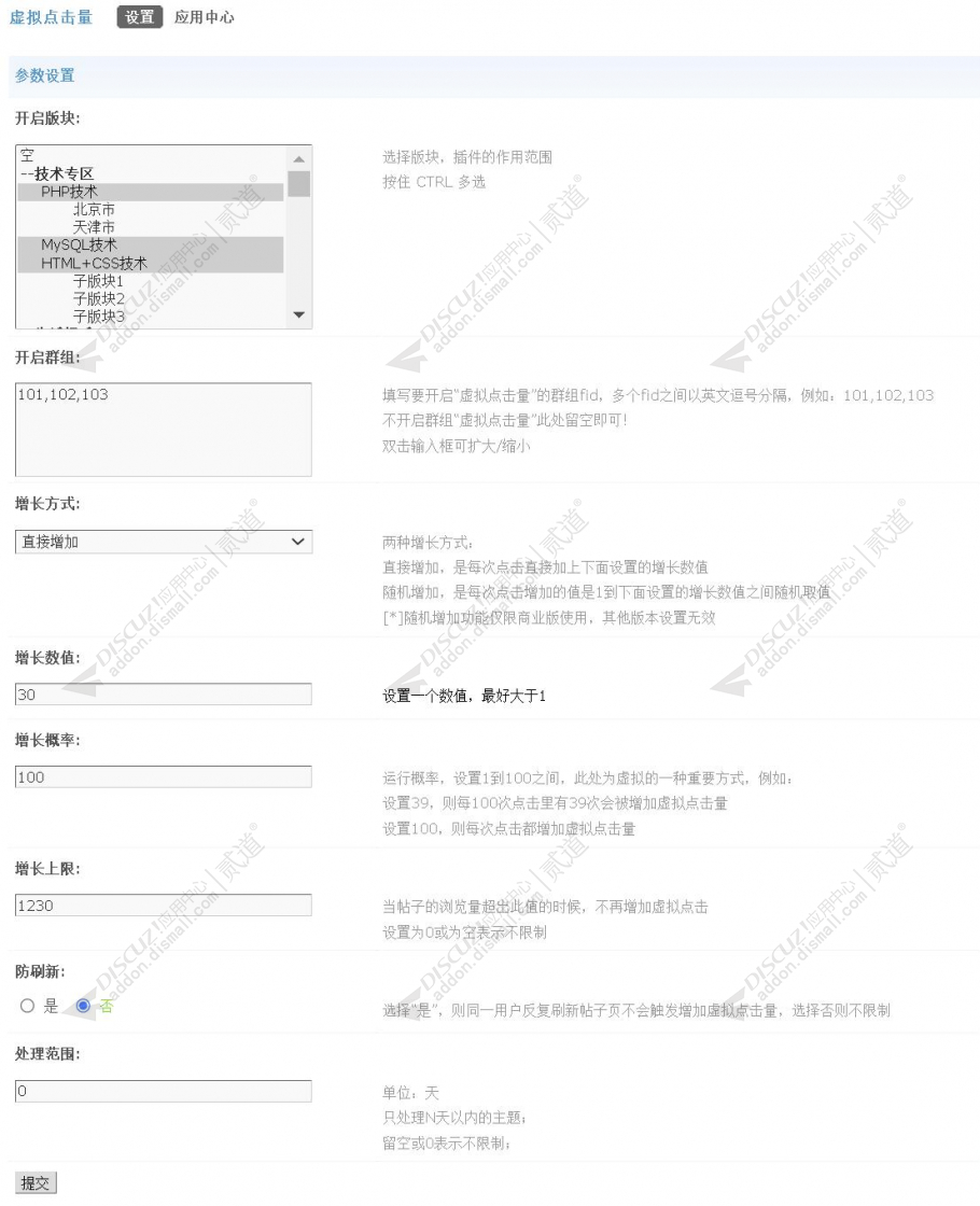 discuz虚拟点击量截图1 discuz虚拟点击量截图1