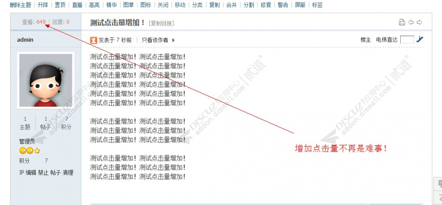 discuz虚拟点击量截图2 discuz虚拟点击量截图2