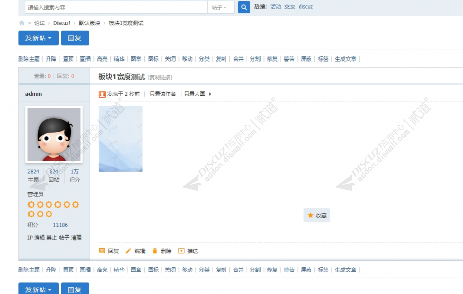 discuz分版块图片最大宽度截图1 discuz分版块图片最大宽度截图1
