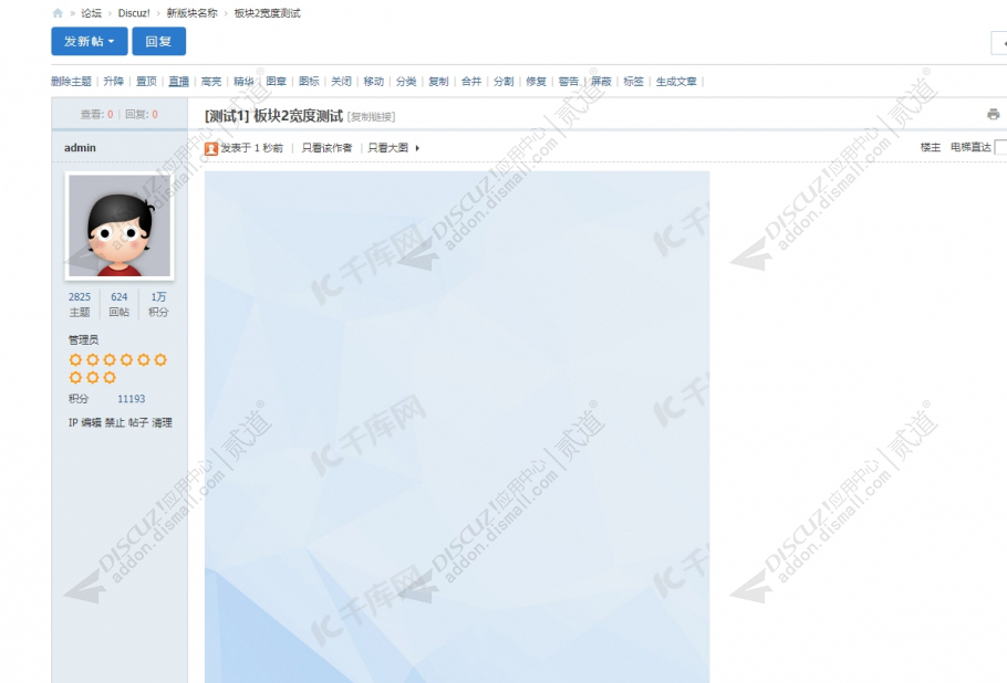 discuz分版块图片最大宽度截图2 discuz分版块图片最大宽度截图2