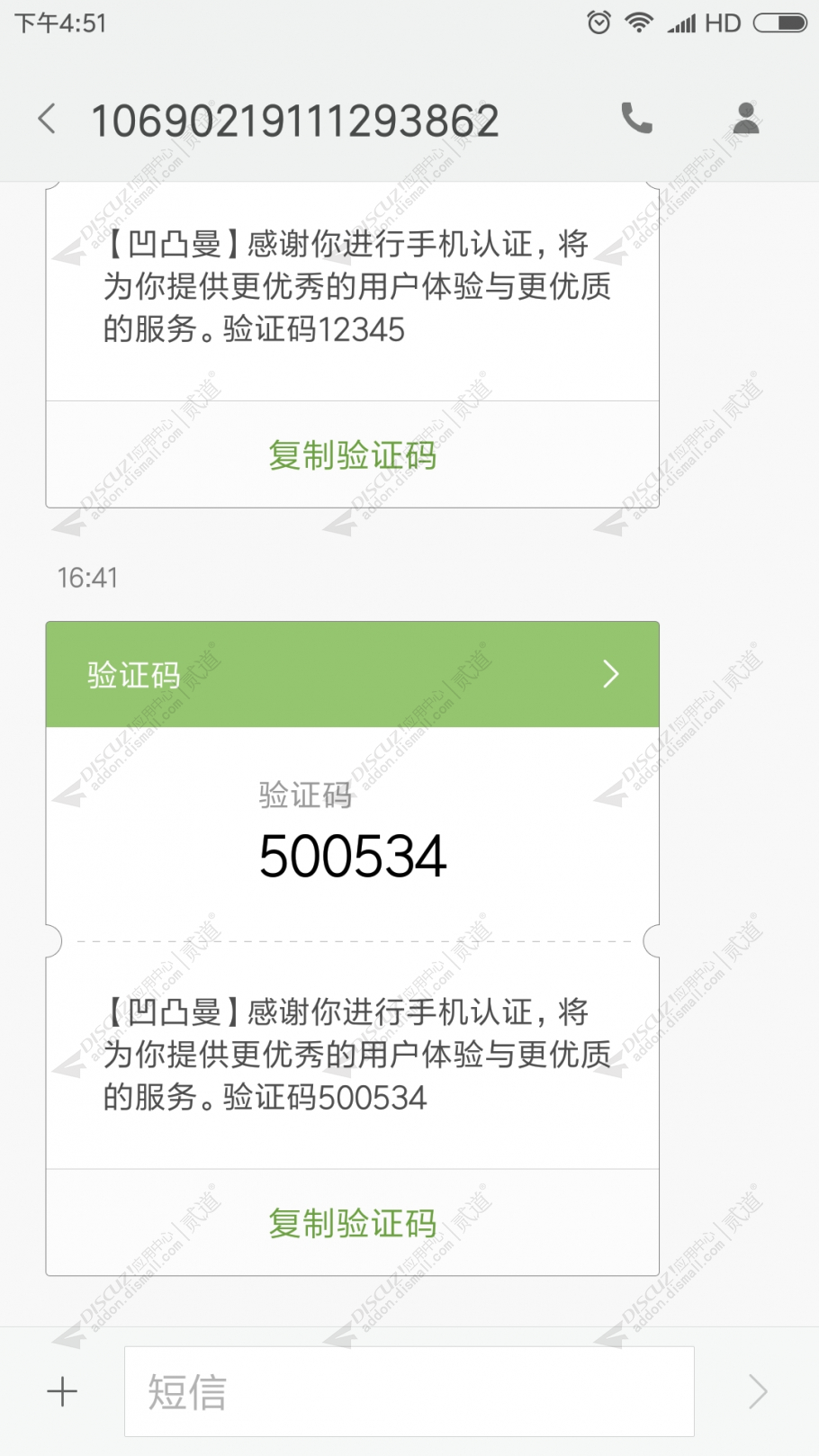 discuz凹凸曼实名认证截图4 discuz凹凸曼实名认证截图4