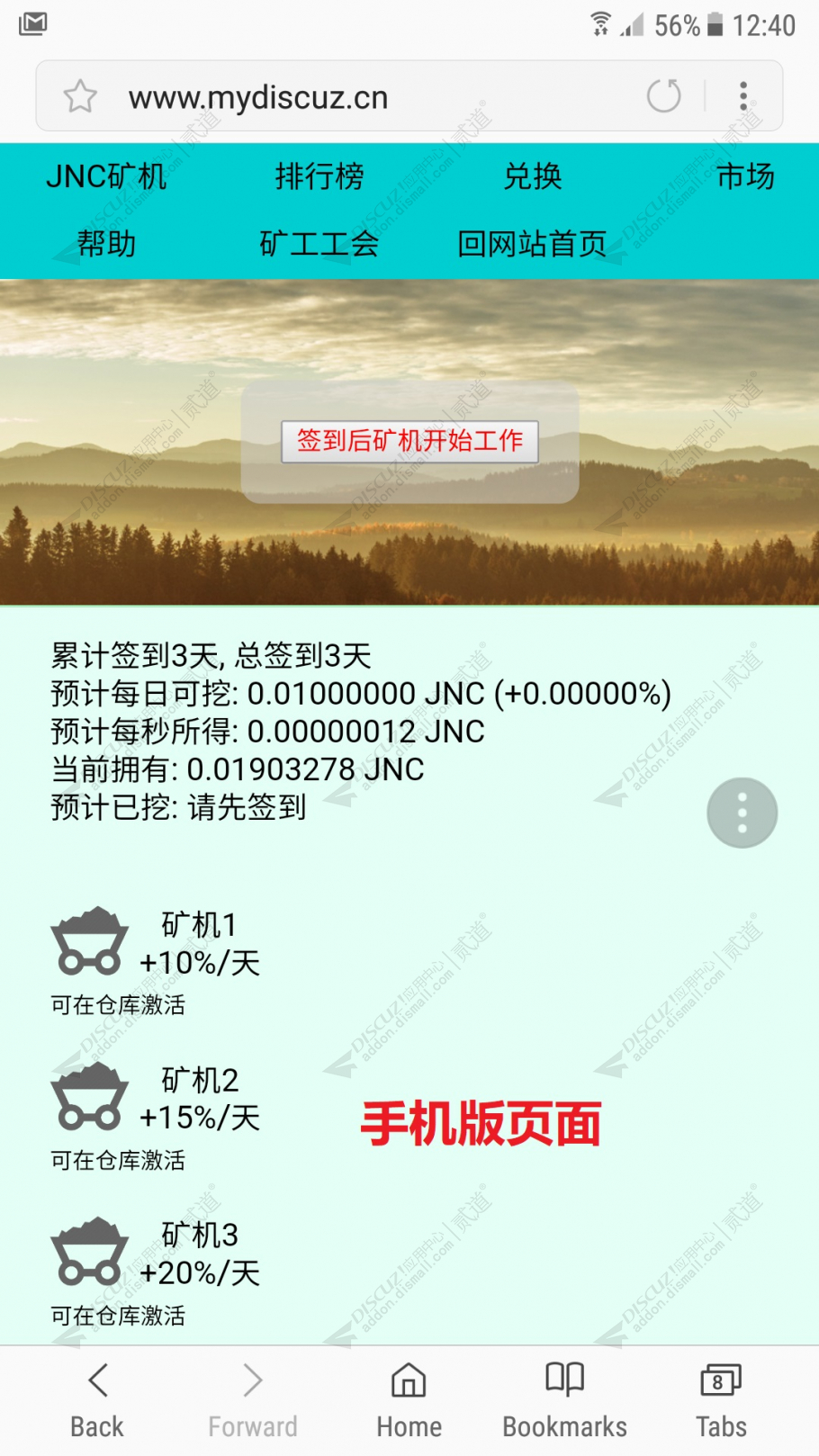 discuzJNC挖矿机截图3 discuzJNC挖矿机截图3