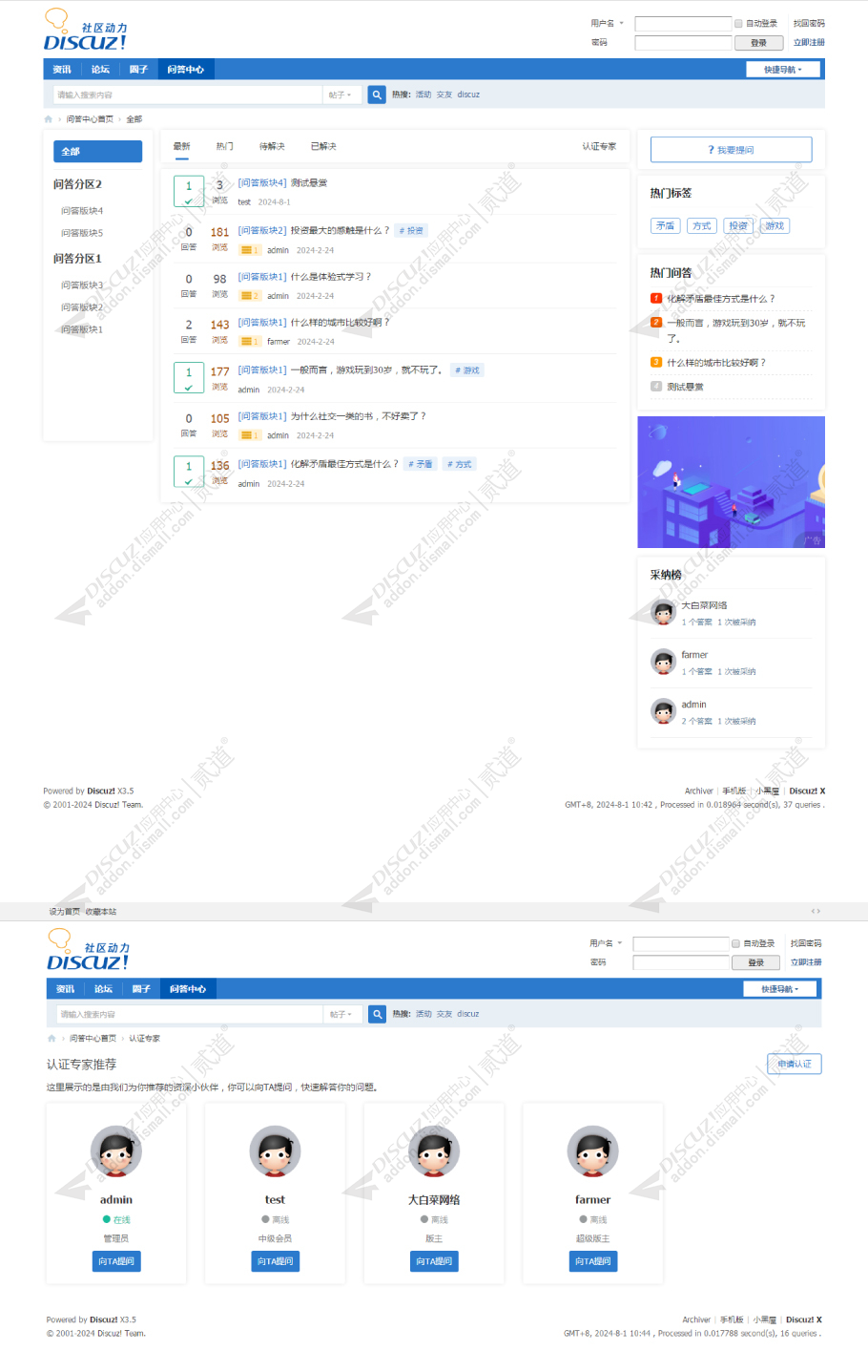 discuz悬赏问答互助中心截图1 discuz悬赏问答互助中心截图1