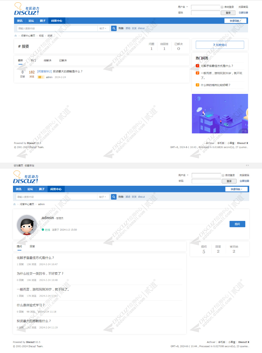discuz悬赏问答互助中心截图2 discuz悬赏问答互助中心截图2