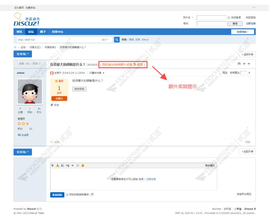 discuz悬赏问答互助中心截图3 discuz悬赏问答互助中心截图3