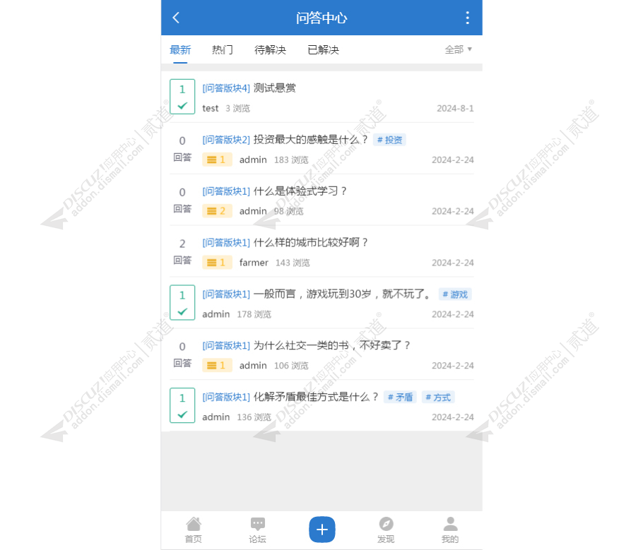 discuz悬赏问答互助中心截图4 discuz悬赏问答互助中心截图4