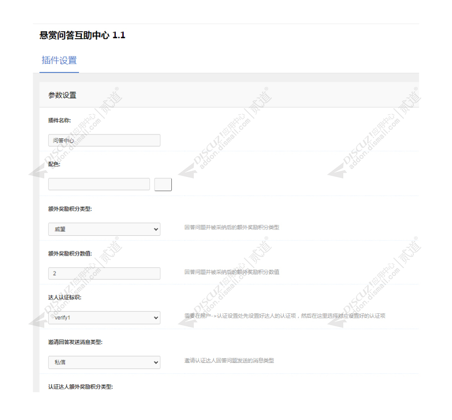 discuz悬赏问答互助中心截图5 discuz悬赏问答互助中心截图5