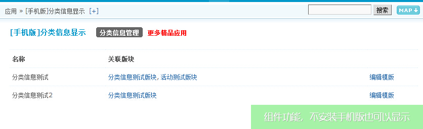 discuz手机版分类信息显示截图3 discuz手机版分类信息显示截图3