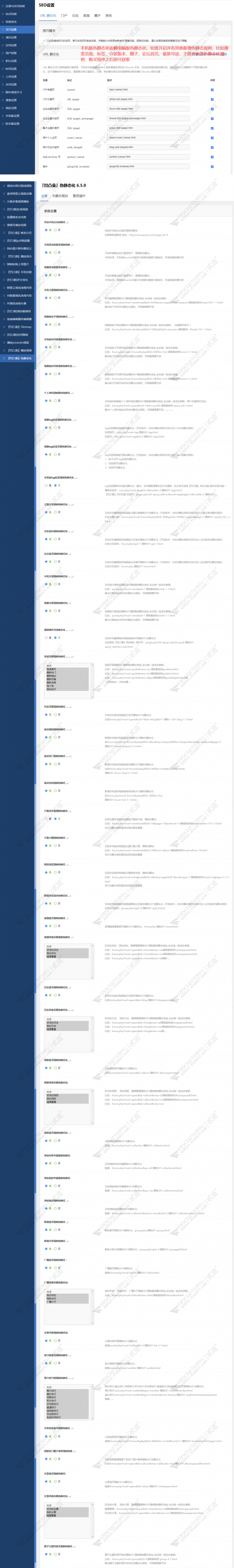 discuz凹凸曼伪静态化截图5 discuz凹凸曼伪静态化截图5