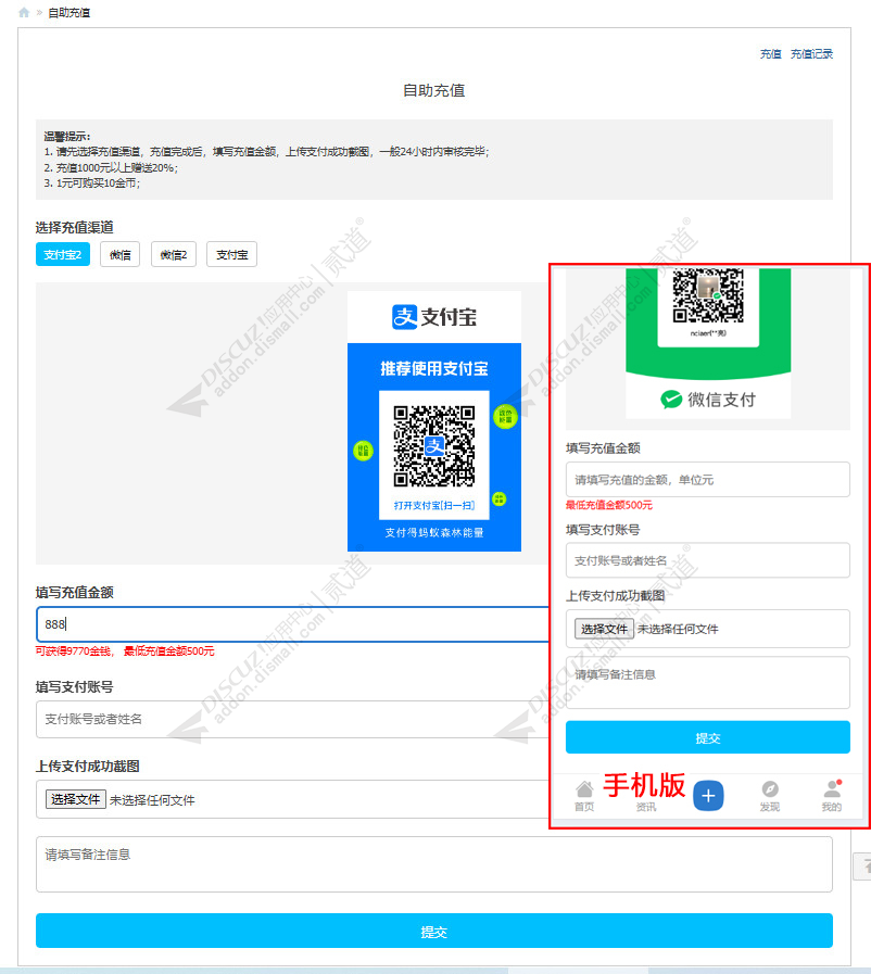 discuz线下自助充值积分截图1 discuz线下自助充值积分截图1