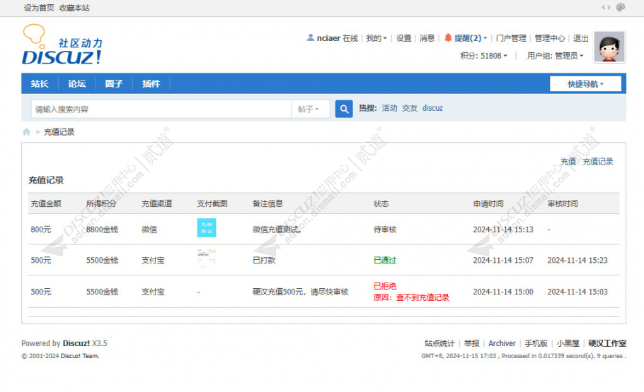 discuz线下自助充值积分截图2 discuz线下自助充值积分截图2