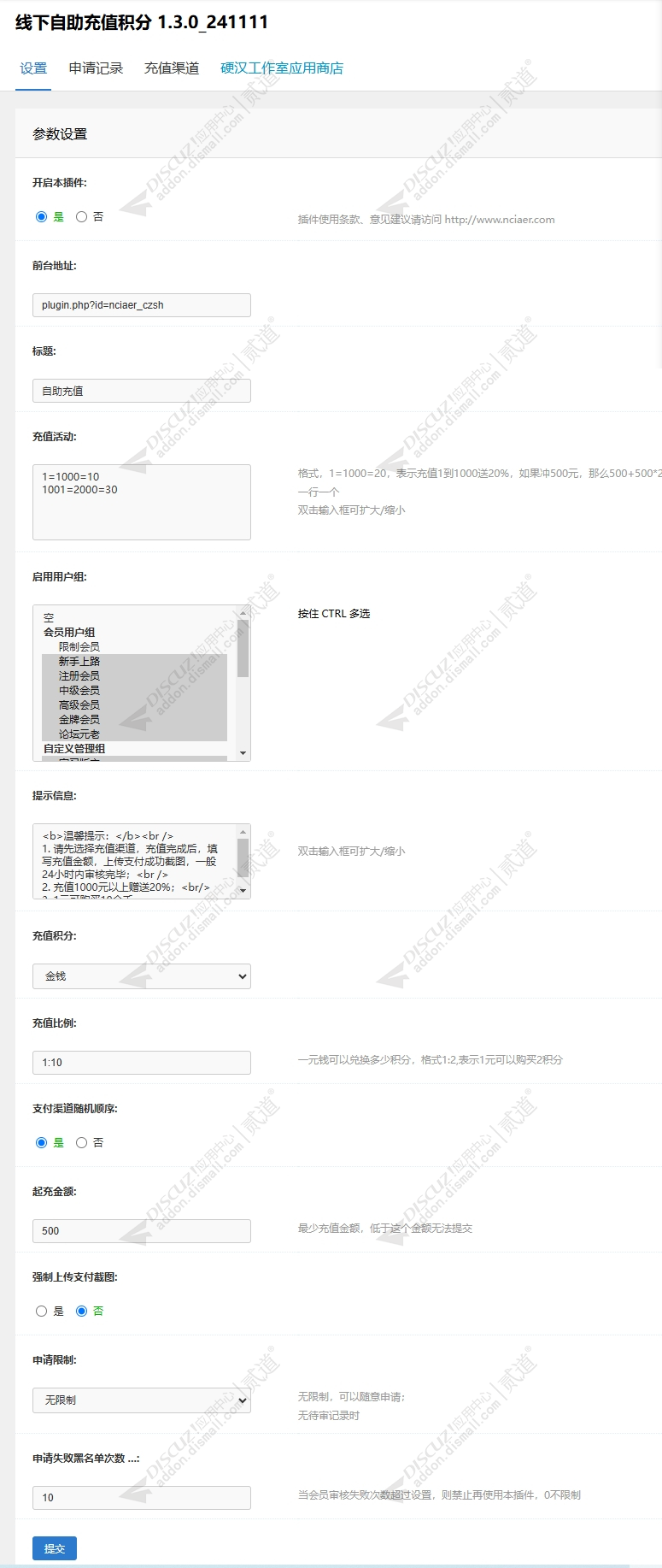 discuz线下自助充值积分截图3 discuz线下自助充值积分截图3