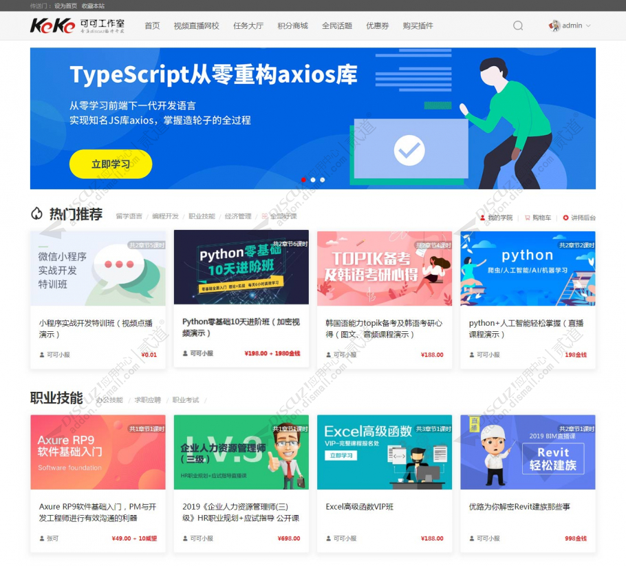 discuz视频点播直播网校截图1 discuz视频点播直播网校截图1