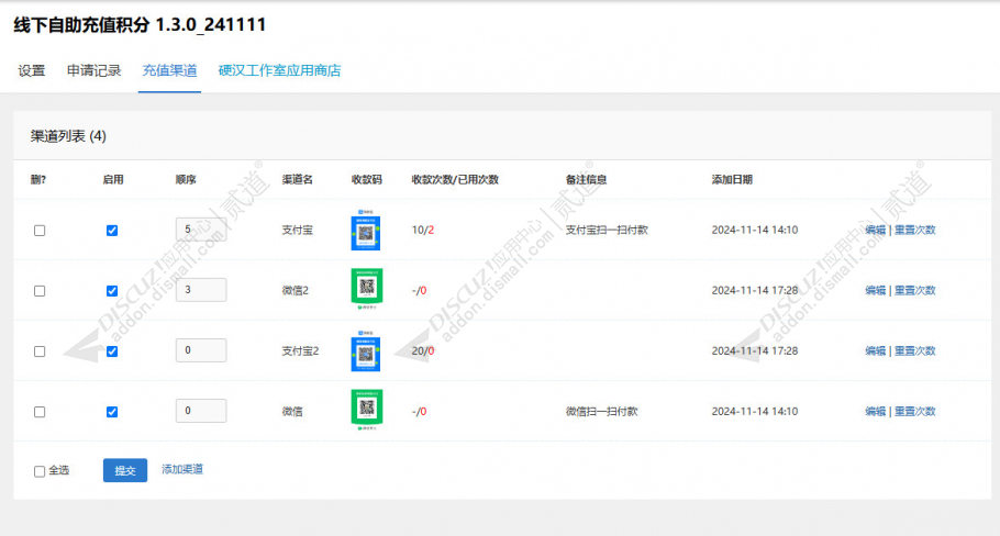 discuz线下自助充值积分截图4 discuz线下自助充值积分截图4