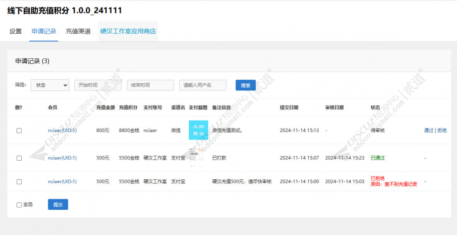 discuz线下自助充值积分截图5 discuz线下自助充值积分截图5