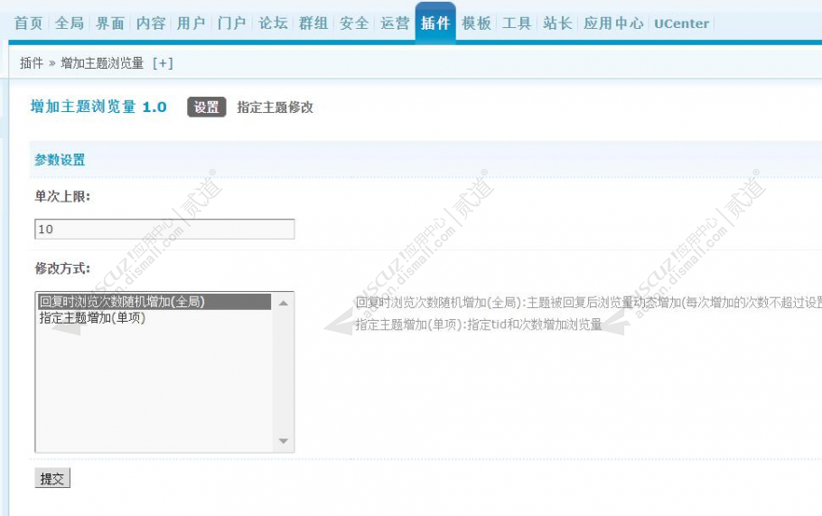 discuz增加主题浏览量截图1 discuz增加主题浏览量截图1