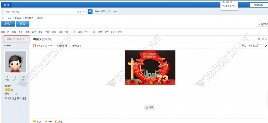 discuz增加主题浏览量截图3 discuz增加主题浏览量截图3