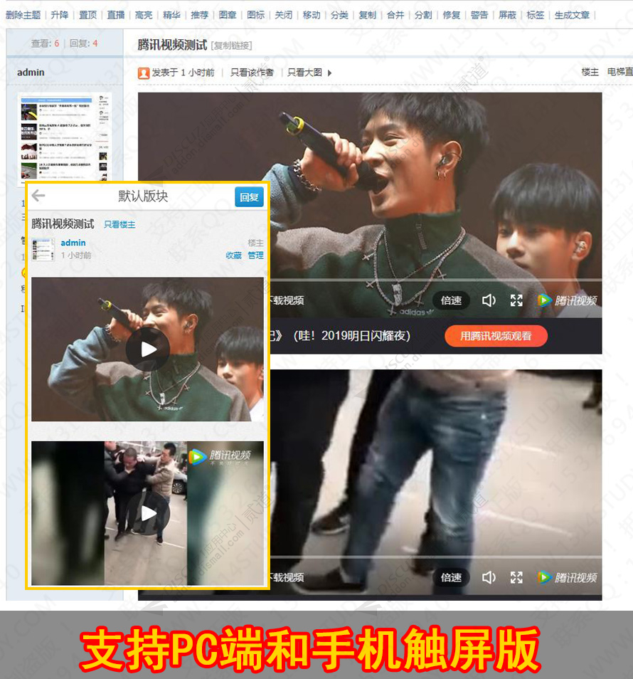 discuz腾讯视频解析播放截图1 discuz腾讯视频解析播放截图1