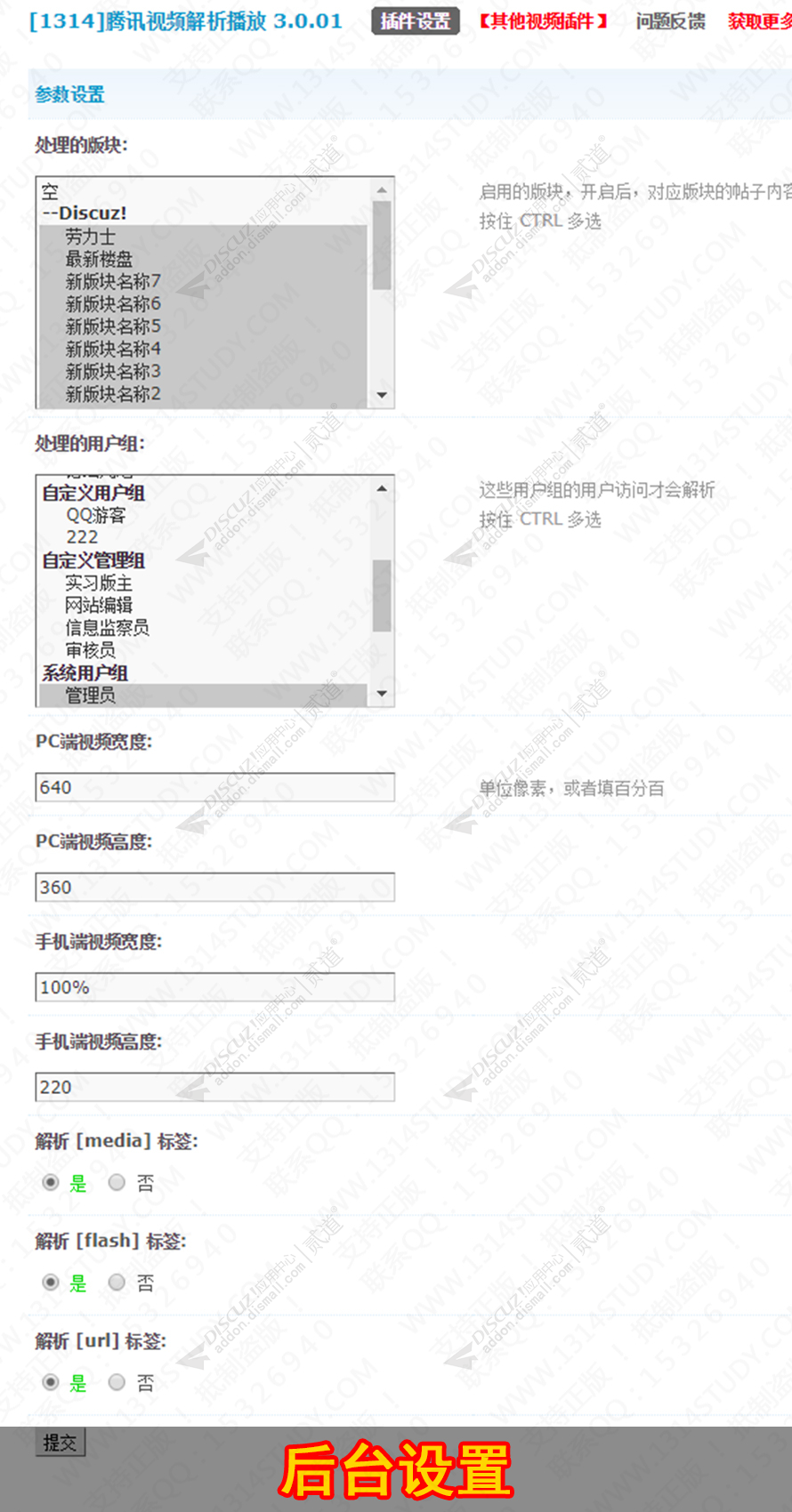 discuz腾讯视频解析播放截图2 discuz腾讯视频解析播放截图2
