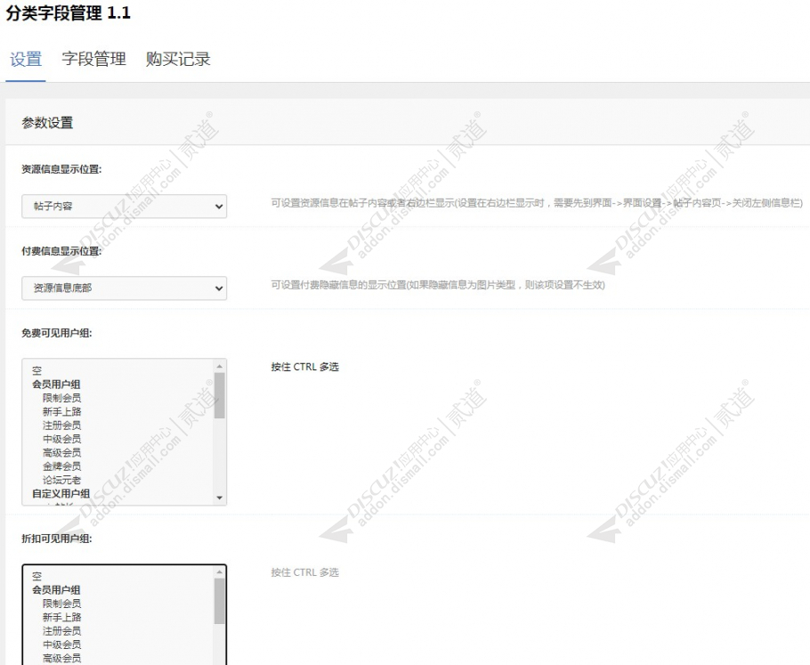 discuz分类字段管理截图1 discuz分类字段管理截图1