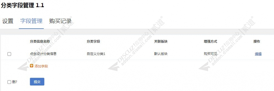 discuz分类字段管理截图2 discuz分类字段管理截图2