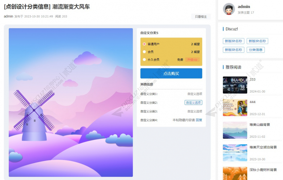 discuz分类字段管理截图3 discuz分类字段管理截图3