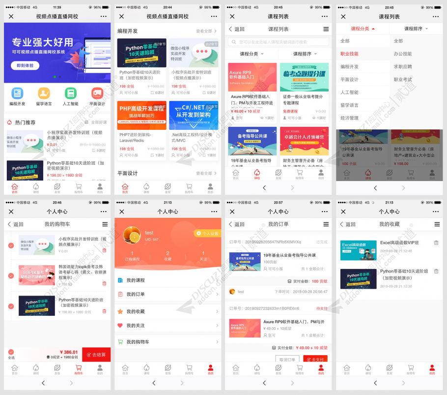 discuz视频点播直播网校截图2 discuz视频点播直播网校截图2