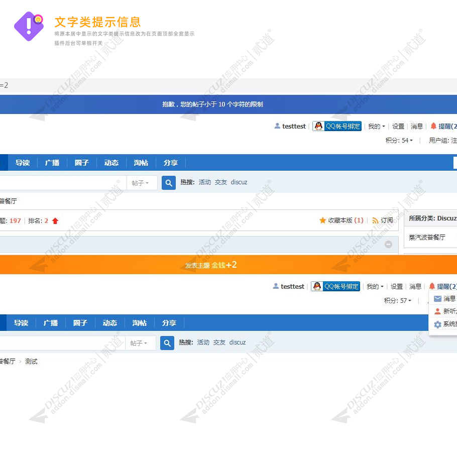 discuz提示信息美化截图2 discuz提示信息美化截图2
